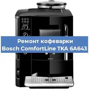 Ремонт капучинатора на кофемашине Bosch ComfortLine TKA 6A643 в Краснодаре